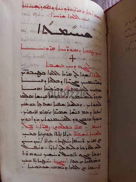 كتاب صلوات كنسي  مخطوط باليد القرن ١٩  باللغة الكرشونية السريانية 3
