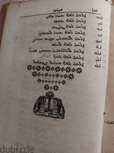 كتاب صلوات كنسي  كاثوليكي طباعة القرن ١٩ باللغة الكرشونية السريانية 2