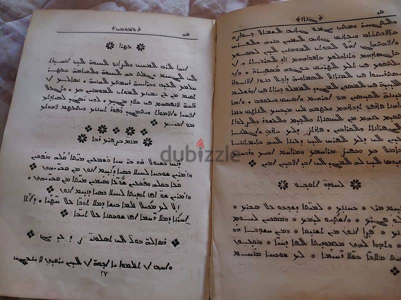 كتاب صلوات كنسي  كاثوليكي طباعة القرن ١٩ باللغة الكرشونية السريانية 3