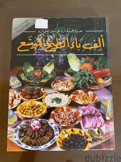 كتاب طبخ الف باء الطبخ الموسع