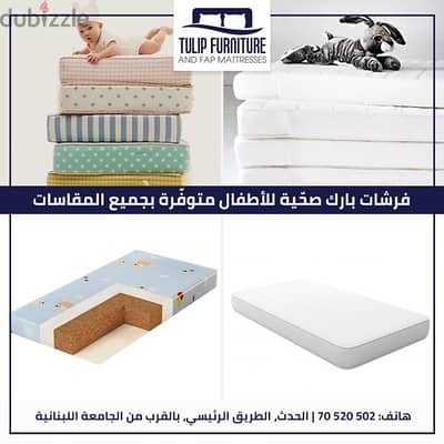 فرشات بارك للاطفال