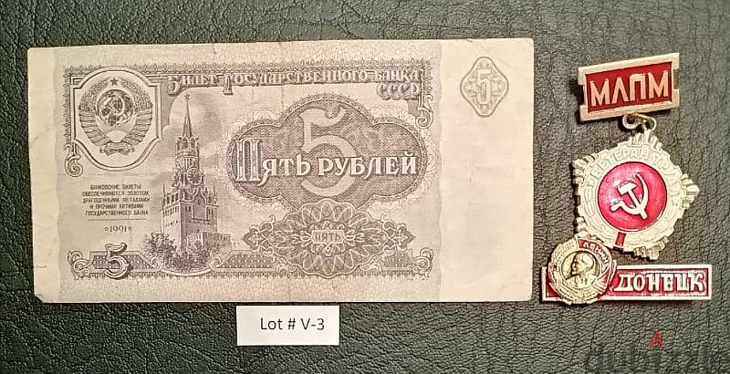 USSR SOVIET UNION 5 Ruble 1991 Lot# V-3 + Soviet pins 1