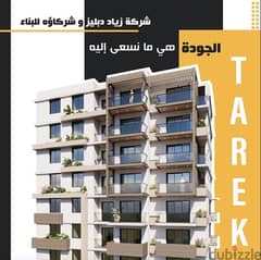 Apartments for Sale in North lebanon  شقق للبيع تقسيط