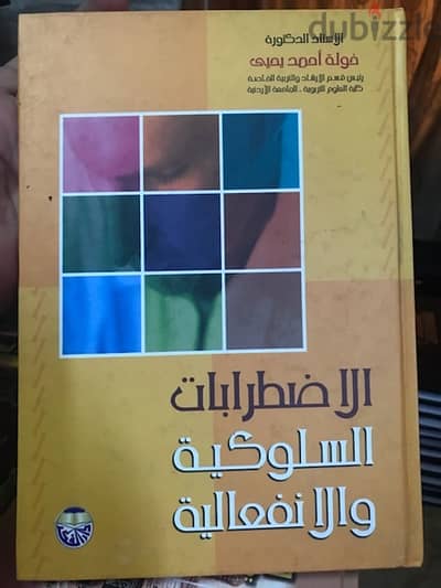 الاضطرابات