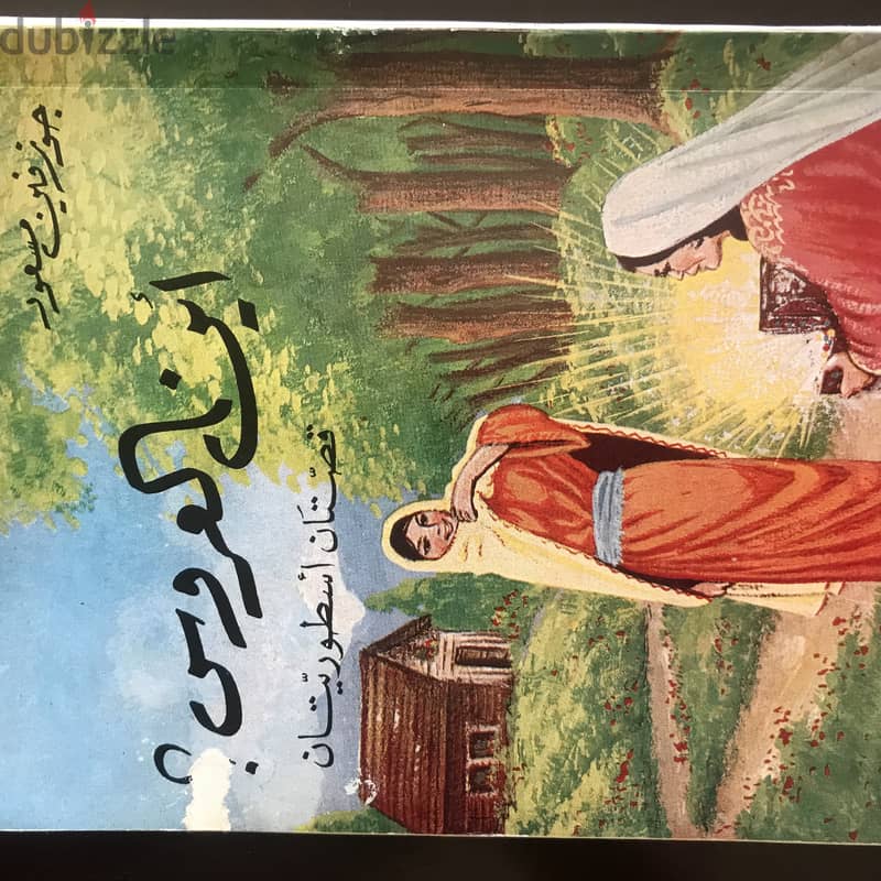 Arabic stories 10