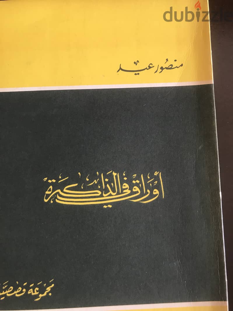 Arabic stories 18