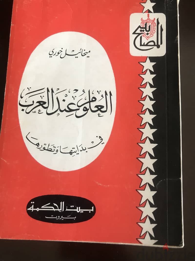 Arabic stories 19