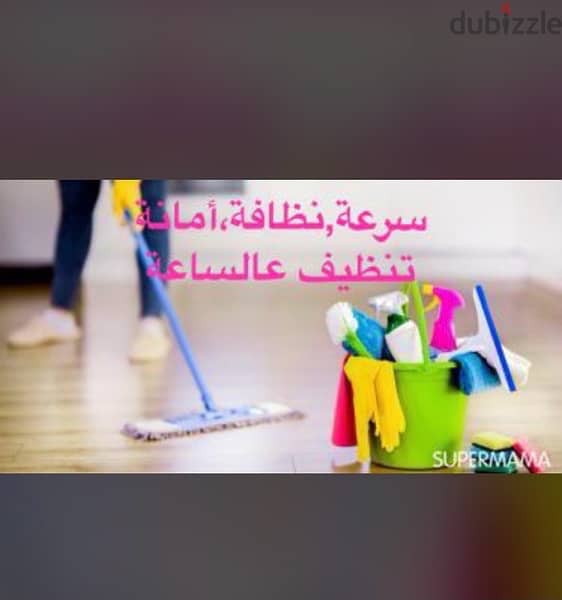 تنظيف منازل 5