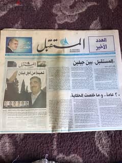 last issue of mustaqbal newspaper