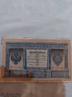 Russian Ceaser Banknote year 1898
