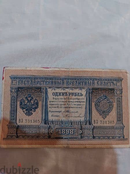 Russian Ceaser Banknote year 1898 0