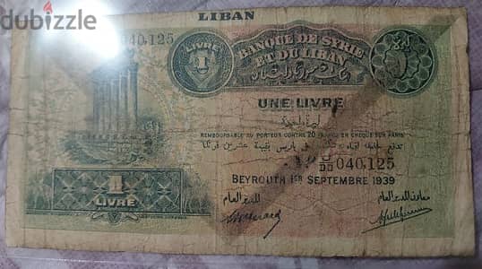 Banq Syrie et Liban Liban year 1939 بنك سوريا و لبنان طبعة لبنان قليلة