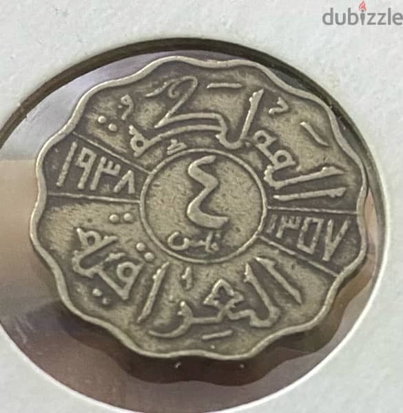عملة عملات قديمة ٤ فلوس ملكي عراقي الملك غازي الاول ١٩٣٨ coin 1