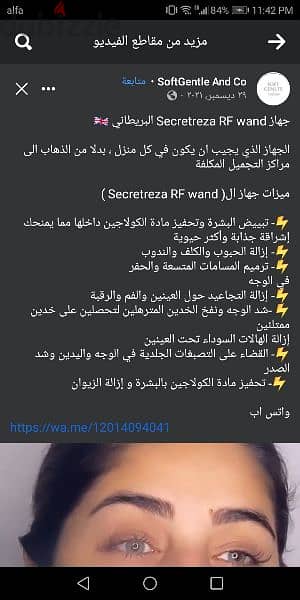 جهاز لعلاج مشاكل البشرة 1