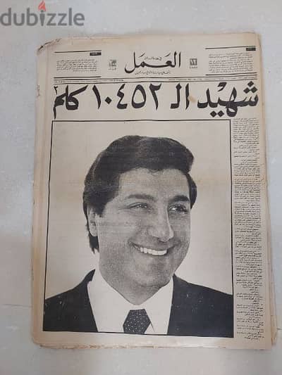 Bachir El Gemayel بشير الجميل ٦جرايد العمل الانتخاب +الاستشهاد +انتخاب