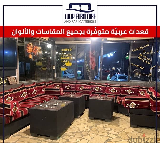 قعدات عربيه 2