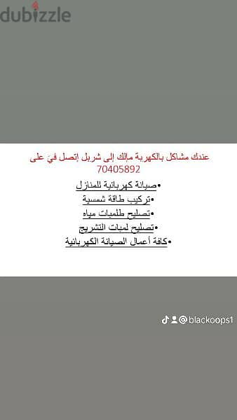 معلم كهرباء 4