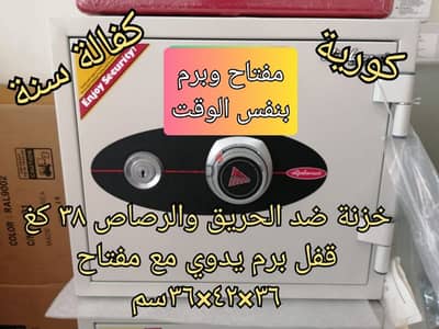 SafeBoxخزنة