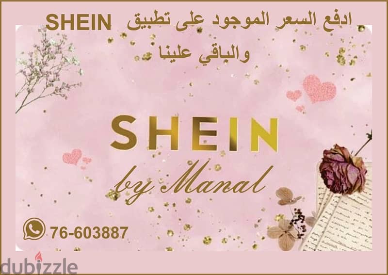 Shein hot sale in arabic