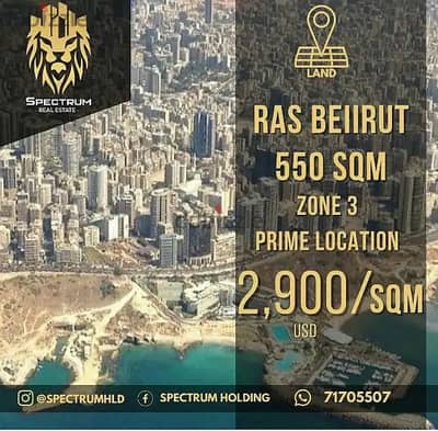 LAND IN RAS BEIRUT PRIME, أرض في راس بيروت