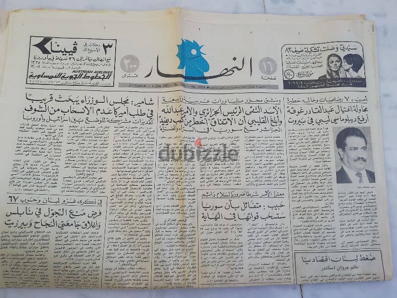 صحيفة النهار 1983 2