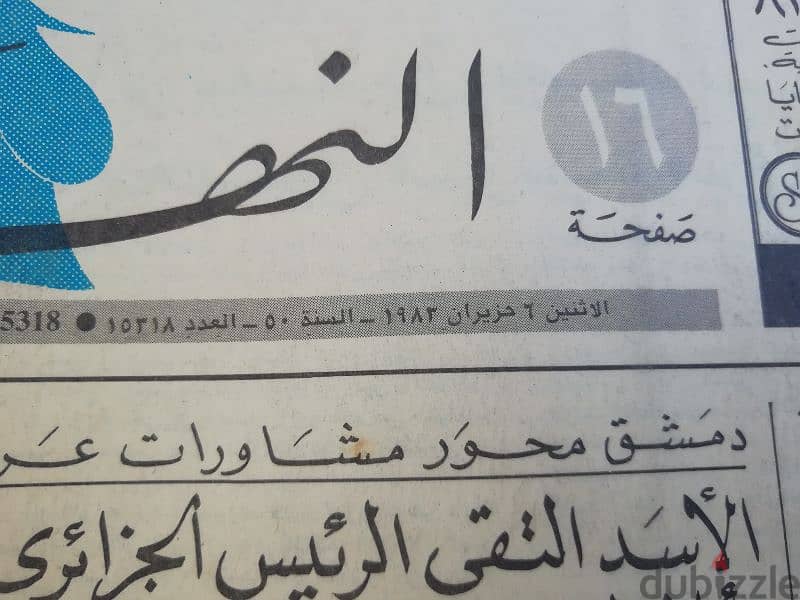 صحيفة النهار 1983 3