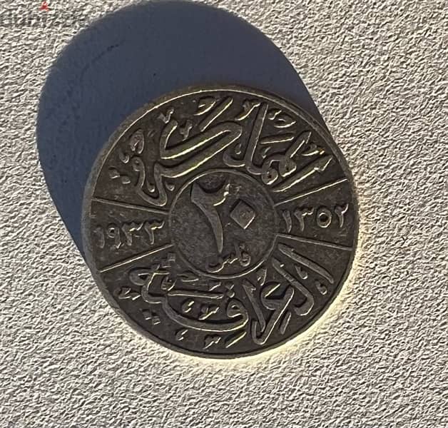 Iraq coin , King Faisal the first 1