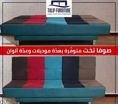 sofa بيد