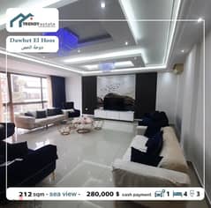 apartment for sale in dawhet el hoss شقة فخمة للبيع في دوحة الحص