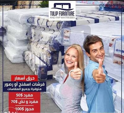 حرق اسعار فرشات على انواعها