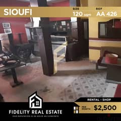 shop for rent in Sioufi  AA426