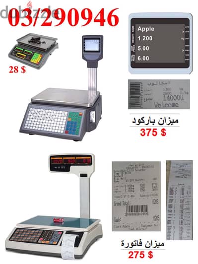 ميزان باركود وفاتورة سوبرماركت فواكه خضار Barcode scale supermarket